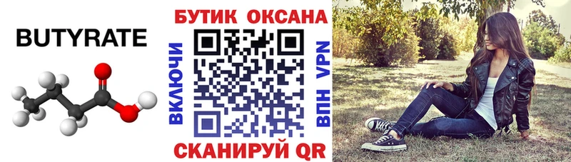 БУТИРАТ 99% Яровое